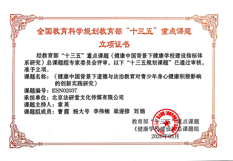教育部“十三五”重點(diǎn)課題-立項證書.jpg